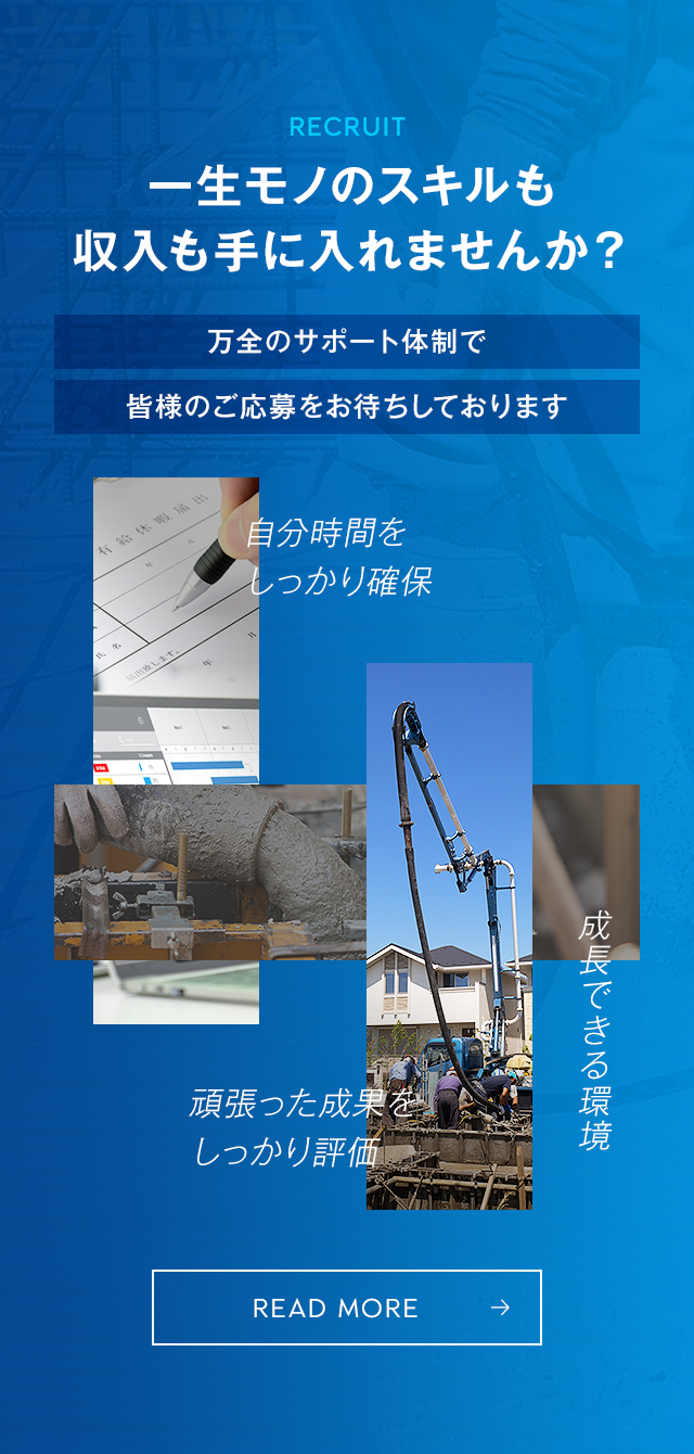 茨城県のコンクリート圧送なら有限会社松本商会【求人募集中】